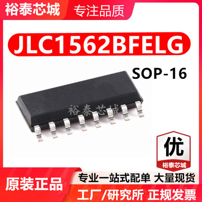 JLC1562BFELG SOP-16 芯片 全新原装进口 一站式配单