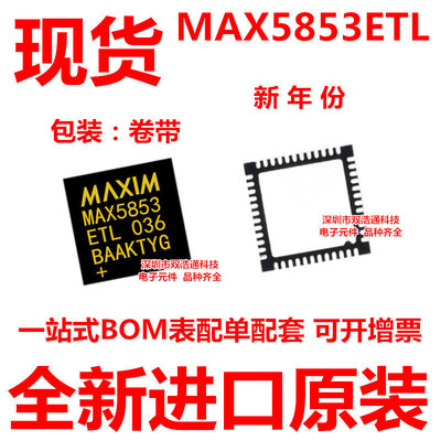 MAX5853ETL MAX5853 贴片 QFN-40 ic芯片 全新进口原装 可开增票