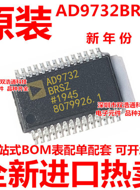 AD9732BRSZ AD9732BRS AD9732 贴片 SSOP-28 全新原装工厂配单