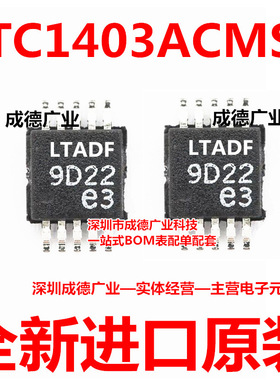 LTC1403ACMSE 丝印LTADF 模数转换器 贴片 MSOP-10 全新 可开增票