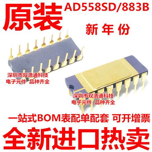 AD558SD AD558SD/883B 直插 CDIP-16 镀金  全新