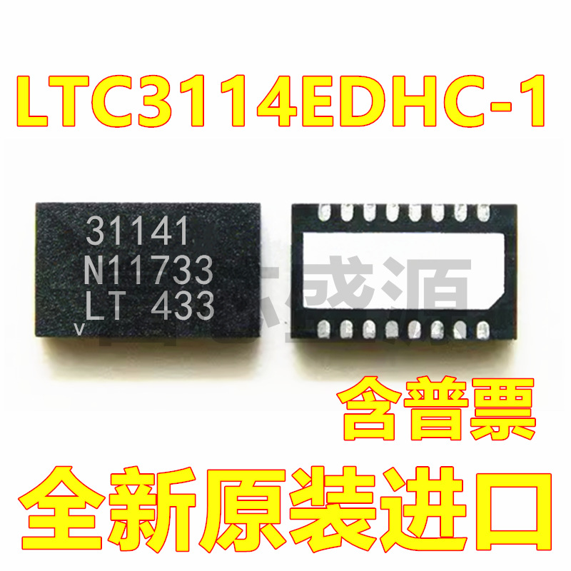 LTC3114EDHC-1 LTC3114-1 贴片 DFN-16