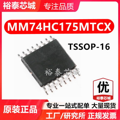 MM74HC175MTCX TSSOP-16 芯片 全新原装进口 一站式配单