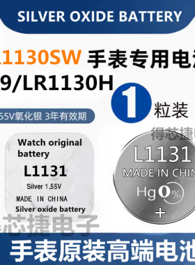 L1131/389/SR1130W手表电池1.55V进口男女手表电子LR1130氧化银