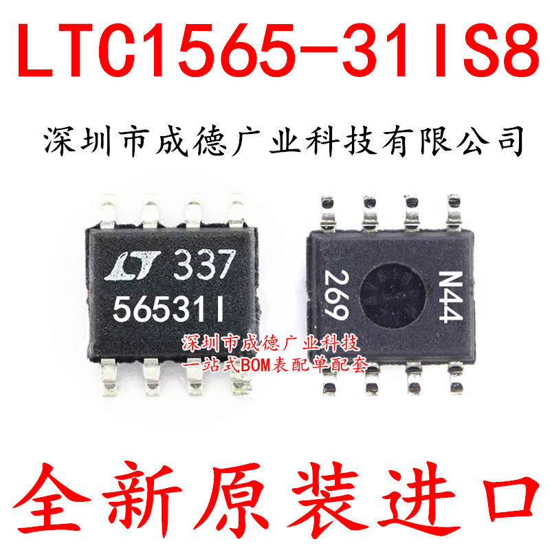 LTC1565-31IS8 LTC1565-31IS8#TRPBF 滤波器 贴片 SOP-8 IC 全新
