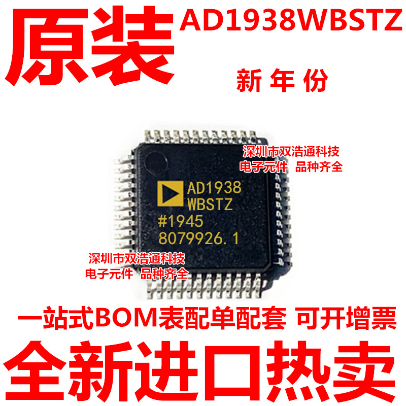 AD1938WBSTZ-RL AD1938WBSTZ AD1938WBST 贴片 QFP-48 全新原装