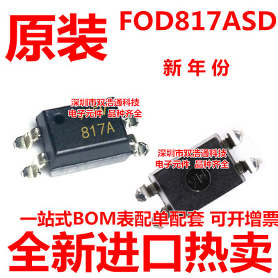 FOD817ASD 817A 817B 817C 817D 贴片 SOP-4 光耦