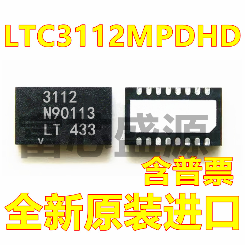 LTC3112MPDHD LTC3112MPDHD#TRPBF 贴片 DFN-16