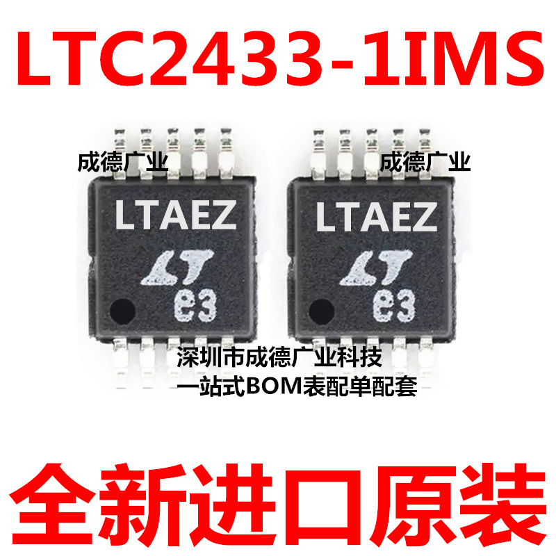 LTC2433-1IMS LTC2433-1 丝印LTAEZ 模数转换器 贴片 MSOP10 全新