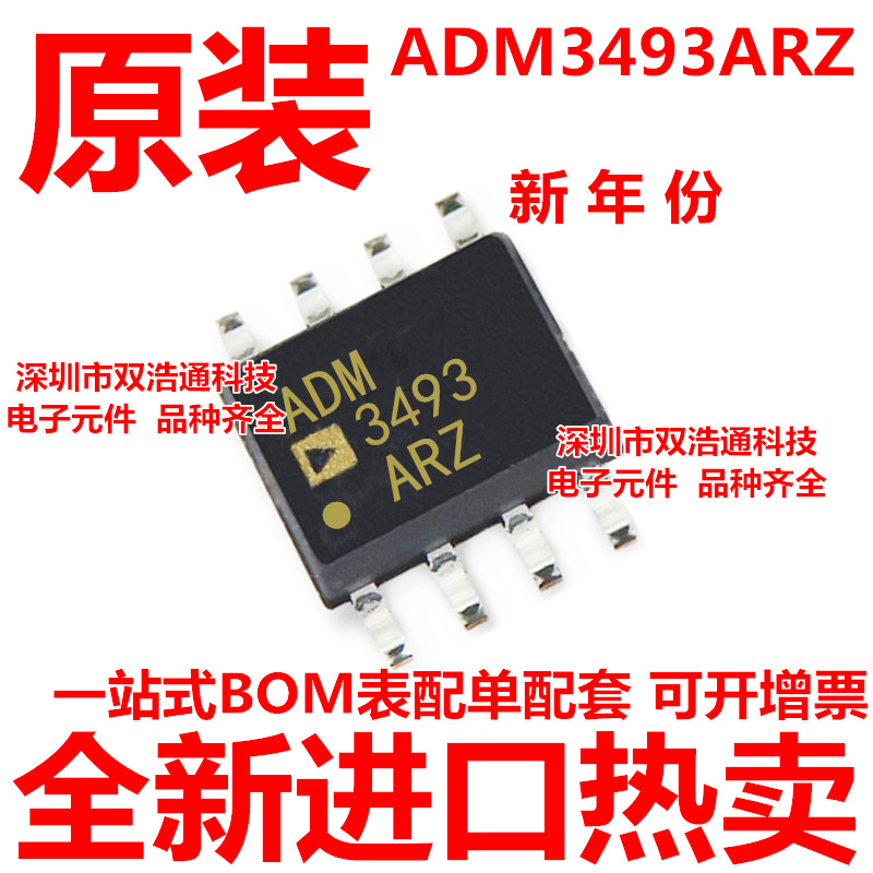 ADM3493ARZ ADM3493 ADM3493AR 接口驱动器 ADI芯片 SOP-8 全新