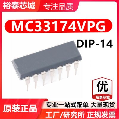 MC33174VPG DIP-14 芯片 全新原装进口 一站式配单