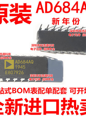 AD684AQ AD684JQ 直插 CDIP-16 陶瓷 全新原装工厂配单BOM表采购