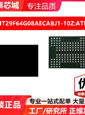 MT29F64G08AECABJ1-10Z:A TR VBGA-132 存储器 闪存芯片 全新原装