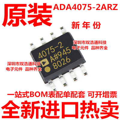 ADA4075-2ARZ ADA4075 ADA4075-2ARZ-R7 运算放大器IC SOP-8 全新