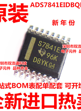ADS7841EIDBQRQ1 S7841E 贴片 SSOP-16 全新原装工厂配单 BOM表
