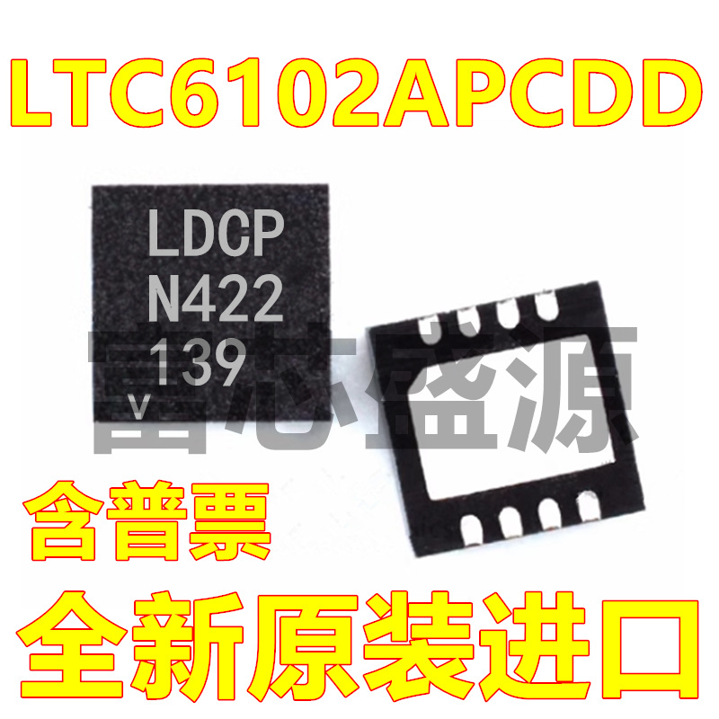 LTC6102APCDD LTC6102APCDD#TRPBF 丝印LDCP 贴片 DFN-8