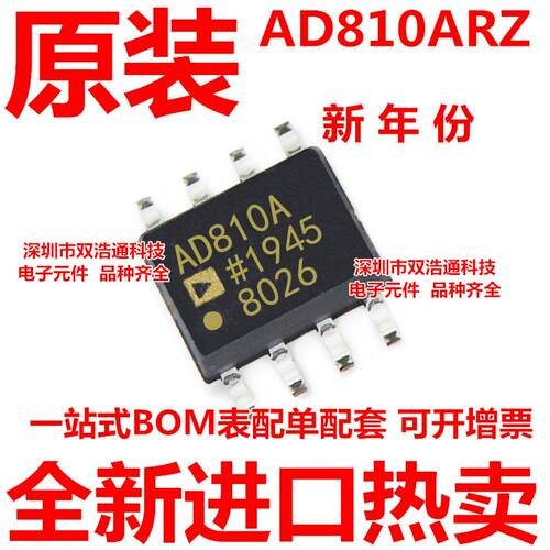 AD810ARZ-REEL7 AD810A AD810AR AD810ARZ 贴片 SOP-8 全新