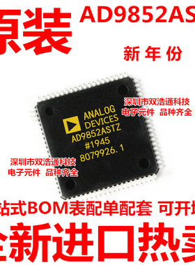 AD9852ASTZ AD9852AST AD9852A 贴片 QFP-80 全新原装工厂配单BOM