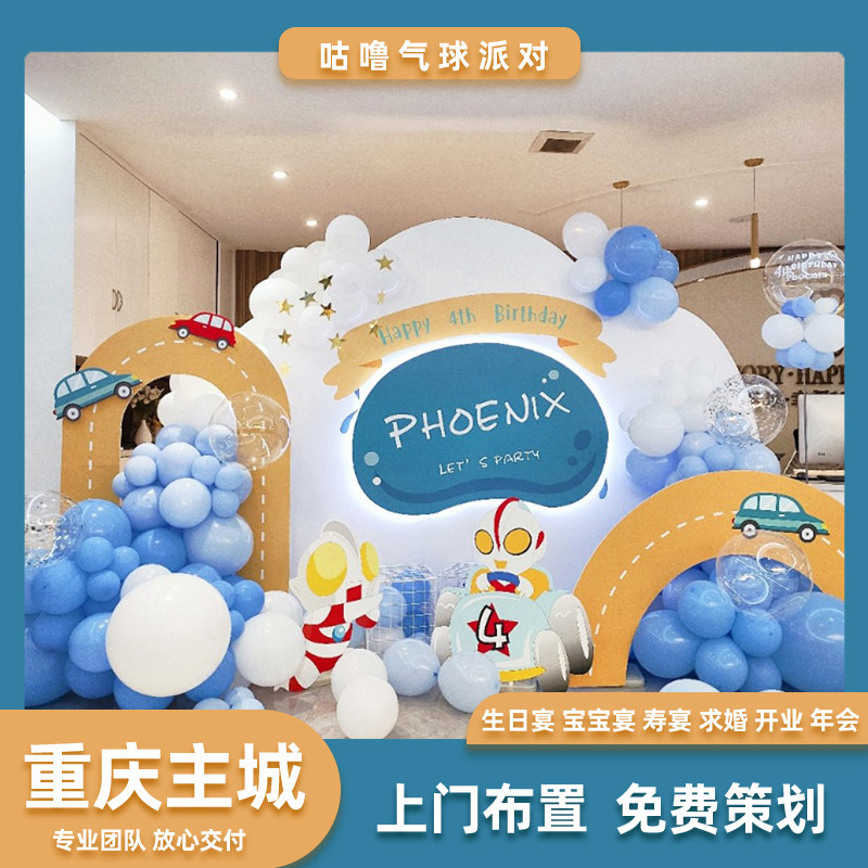 重庆同城奥特曼主题上门布置儿童宝宝男孩周岁生日气球派对背景墙