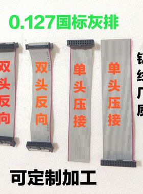 FC6/8/10/16/20/26P扁平灰色排线 IDC2.54 LED屏连接线JTAG下载线