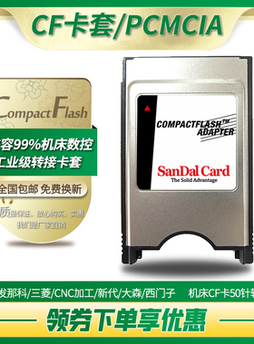 发那科CF卡套CF转换PCMCIA卡槽工业数控法兰克机床68针卡托CNC卡