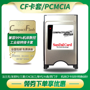 发那科CF卡套CF转换PCMCIA卡槽工业数控法兰克机床68针卡托CNC卡