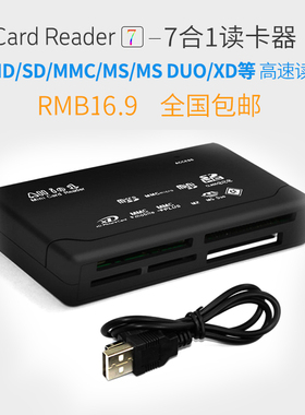 USB多功能读卡器SD多合一XD万能MD相机CF内存卡MMC通用高速MS DUO
