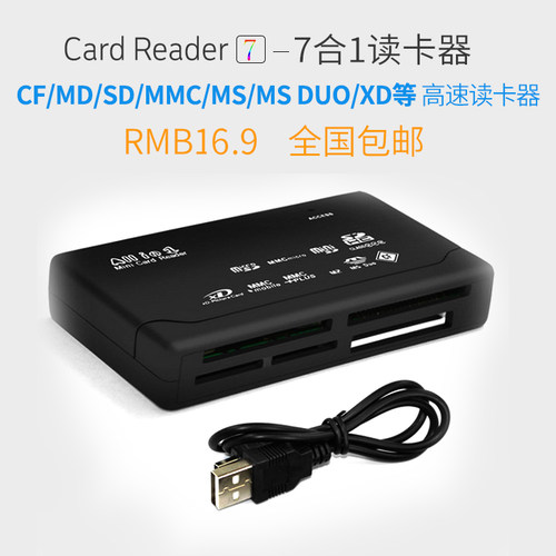 XD/SD/MMC/MS/CF/TF多功能读卡器
