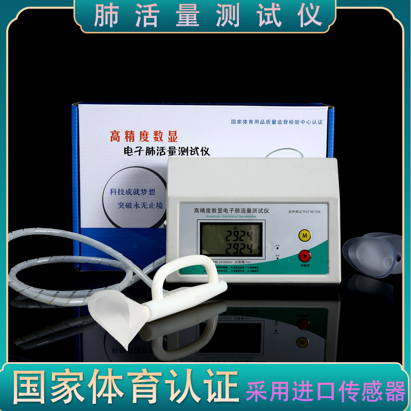 电子肺活量测试仪锻炼器成人学生儿童体测吹嘴呼吸训练器