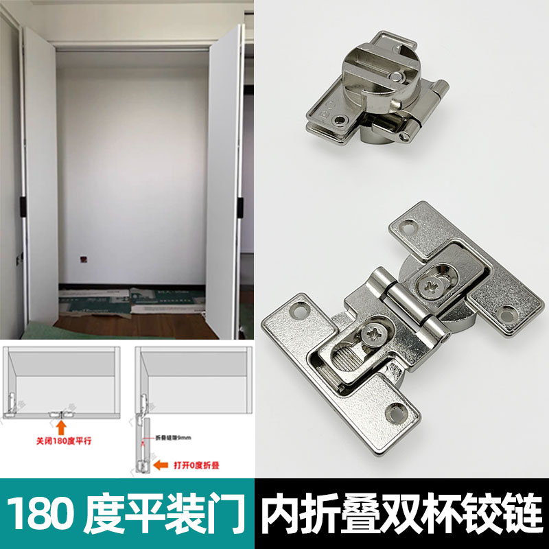 180度度平装内折叠铰链双杯门铰