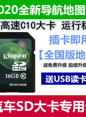 2023最新版汽车载凯立德导航卡gps地图卡内存sd卡16g导航仪升级卡