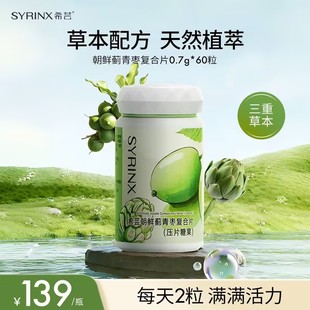 希芸朝鲜蓟青枣复合片糖果姜黄植萃天然营养呵护正品 官方旗舰店