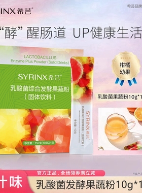 希芸酵素水果蔬粉孝素柠檬乳酸菌益生菌果冻台湾旗舰店官网正品