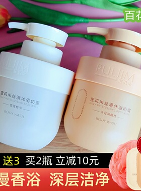 宝玑米沐浴奶蜜沐浴露香水型持久留香72小时女香体官方旗舰店正品