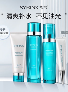 希芸清透肌爽肤水乳液补水保湿收缩毛孔旗舰店官网正品套装四件套