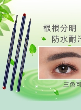 希芸眉笔极细超细防水防汗持久不脱色不晕染初学者女正品自然野生