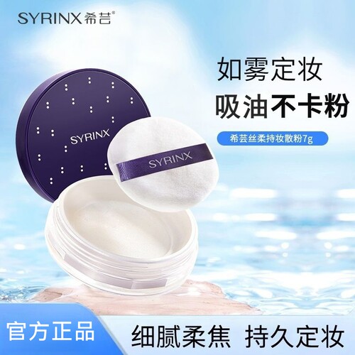 希芸散粉防水防汗持久控油定妆粉