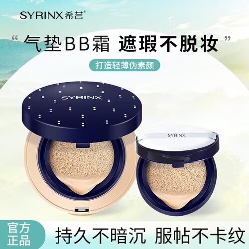 希芸气垫bb霜遮瑕养肤持久不脱妆