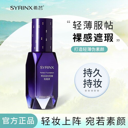 希芸粉底液提亮遮瑕油皮混油皮