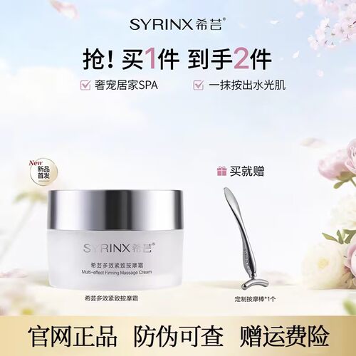 希芸脸部按摩霜温和滋养补水保湿