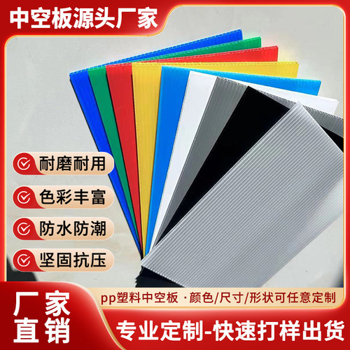 pp塑料中空板定制热销爆款推荐