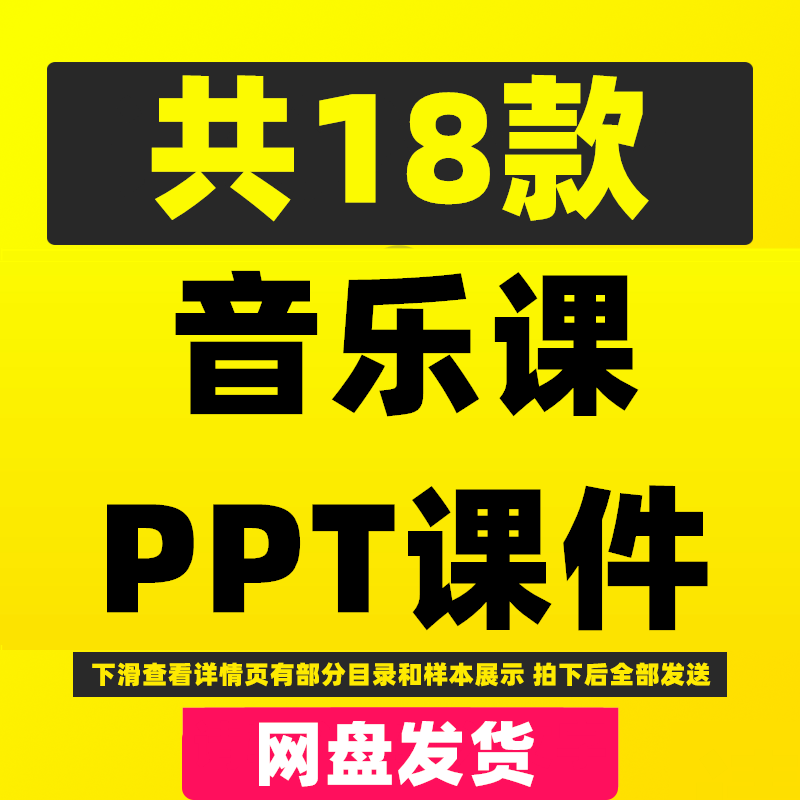 创意卡通小学幼儿园音乐基础知识五线谱节奏训练欣赏ppt课件模板