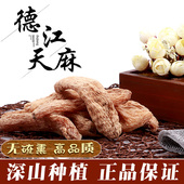 贵州德江天麻干货仿野生种植天麻整个磨粉1斤沙溪红天麻高山天麻