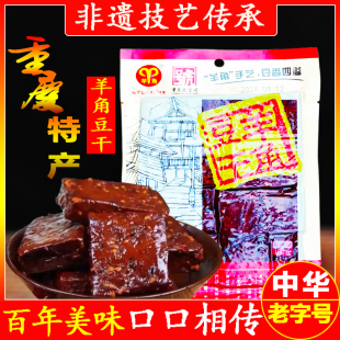 重庆特产羊角豆干160g武隆仙女山五香麻辣豆腐干豆制品零食小吃