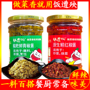 重庆特产饭遭殃辣椒酱原生红椒酱糍粑海椒青椒酱拌面下饭调味椒酱