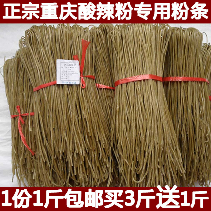 重庆酸辣粉酸辣粉红薯粉条粗粉条