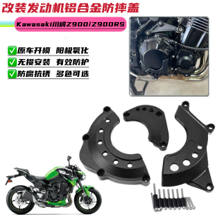 改裝 適用于川崎 Z900 Z900RS 離合邊蓋護罩 發動機保護罩防摔塊