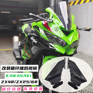 适用川崎ZX4RR ZX25R ZX6R改装定风翼后视镜铝合金材料2023-2024