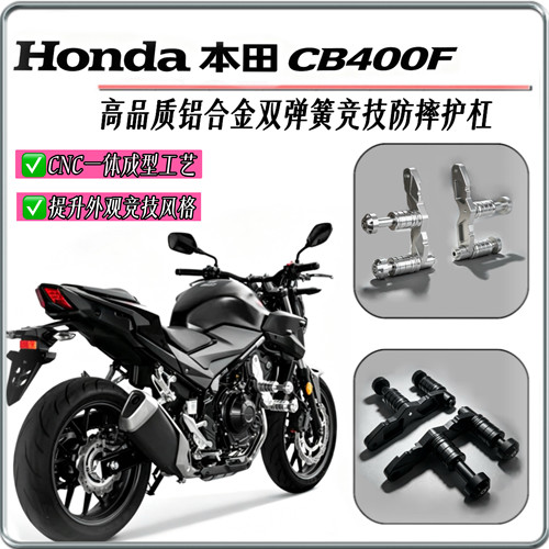 适用于本田CB400F改装铝合金双弹簧防摔棒发动机保护杠竞技防摔杆