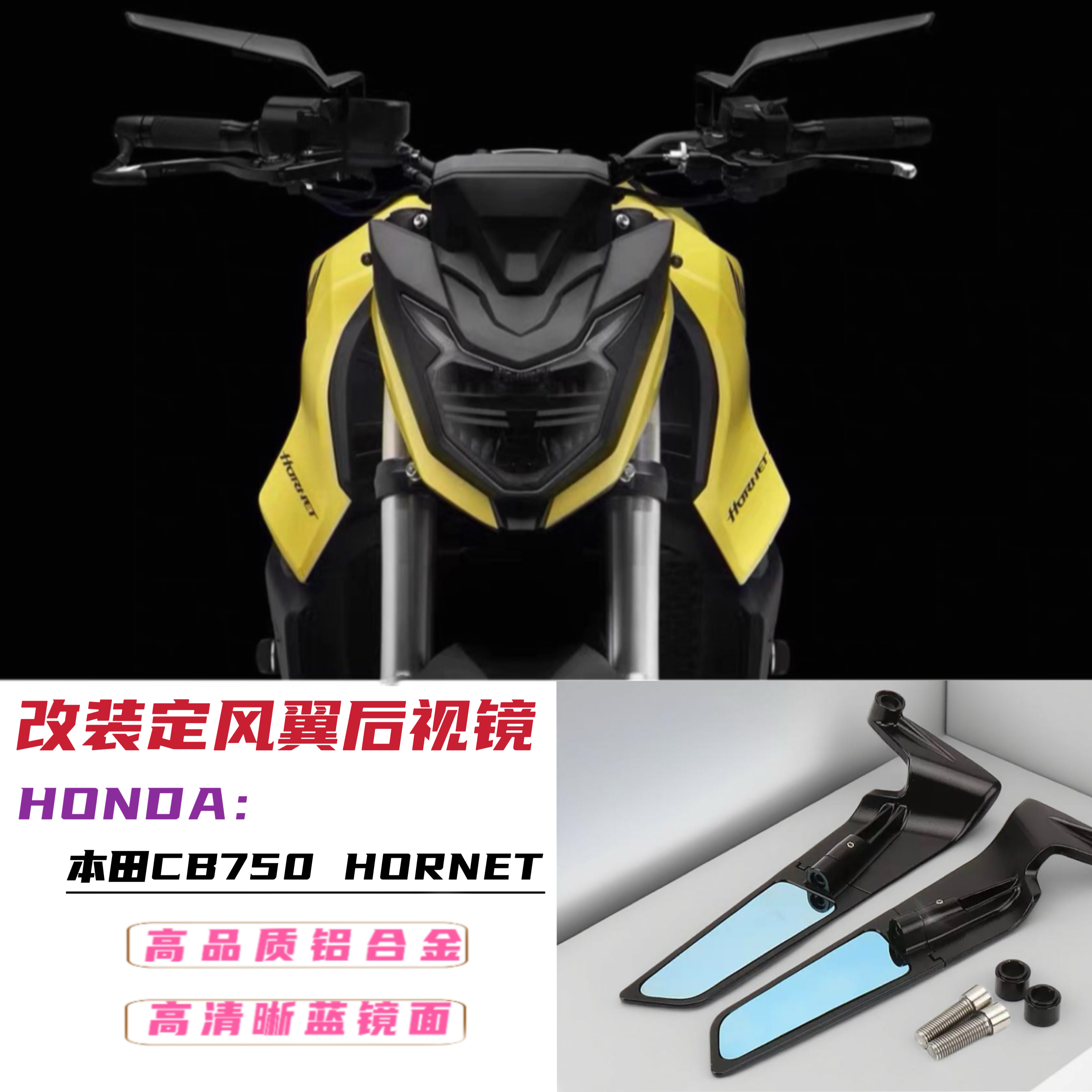 适用本田CB750 HORNET 2023改装定风翼后视镜 风刀倒车镜